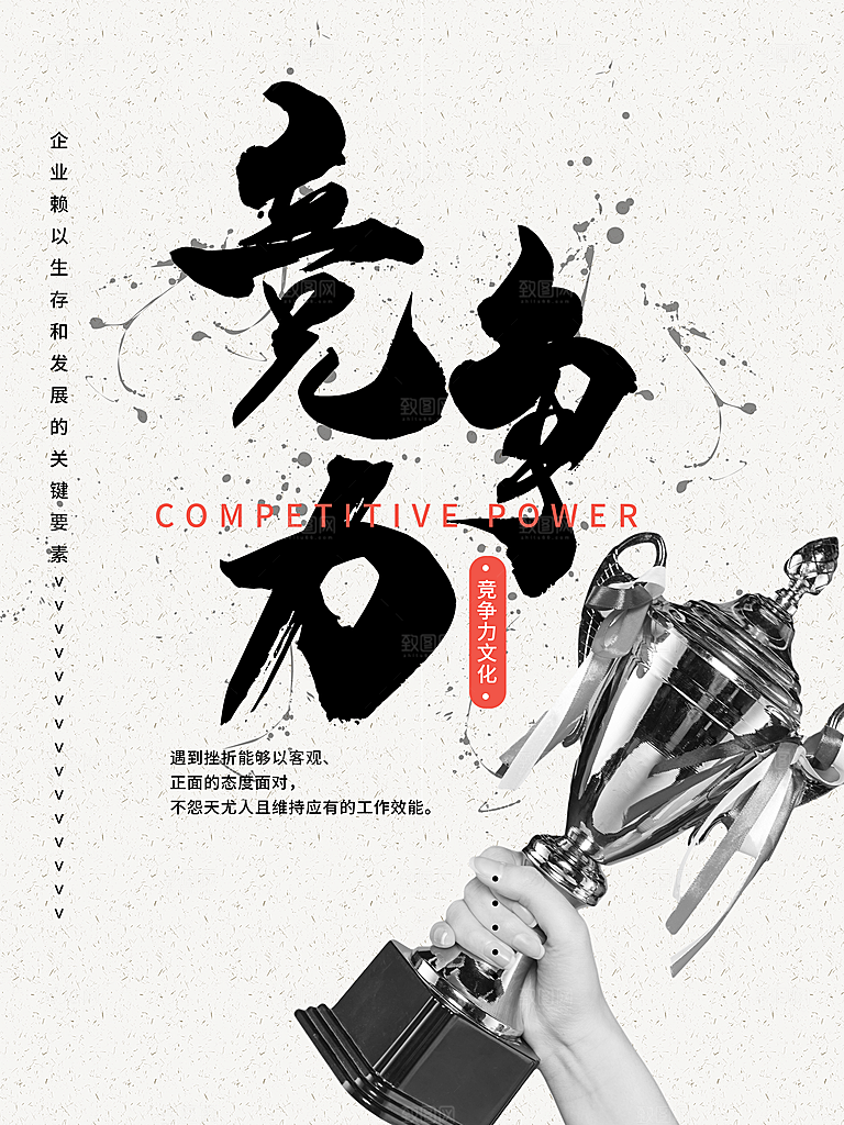 企业文化竞争力展板