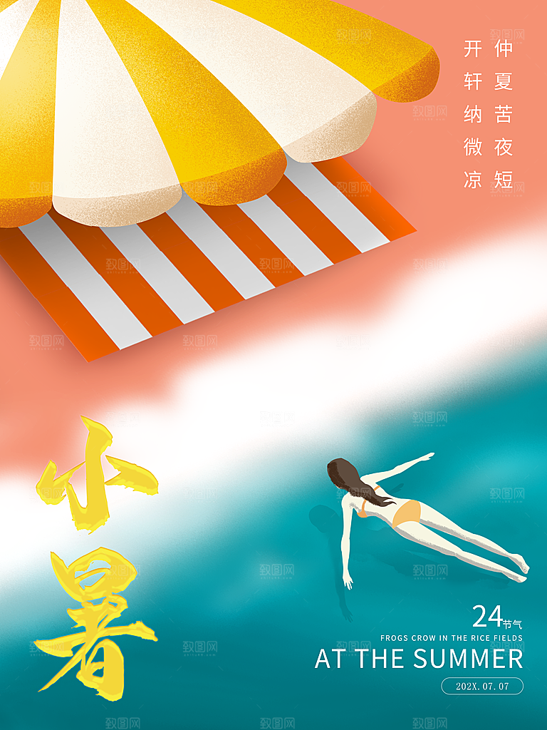 传统二十四节气小暑