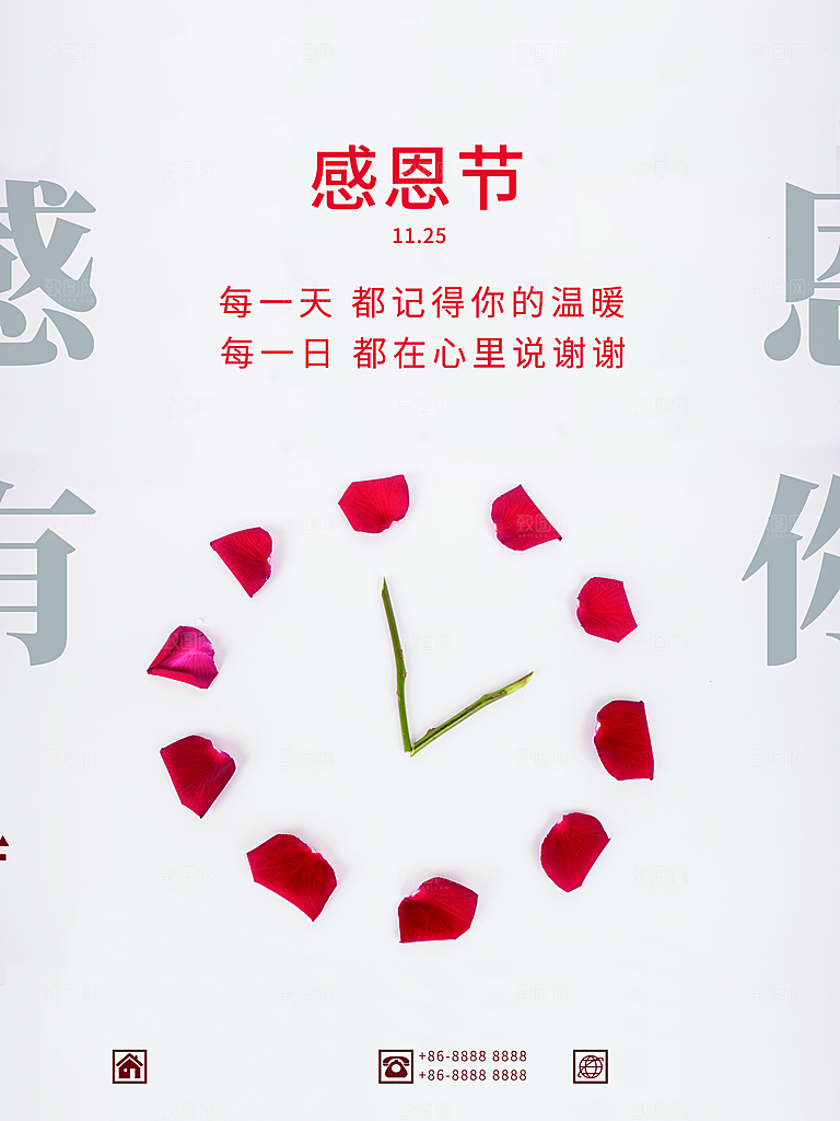 感恩节感谢有你相伴