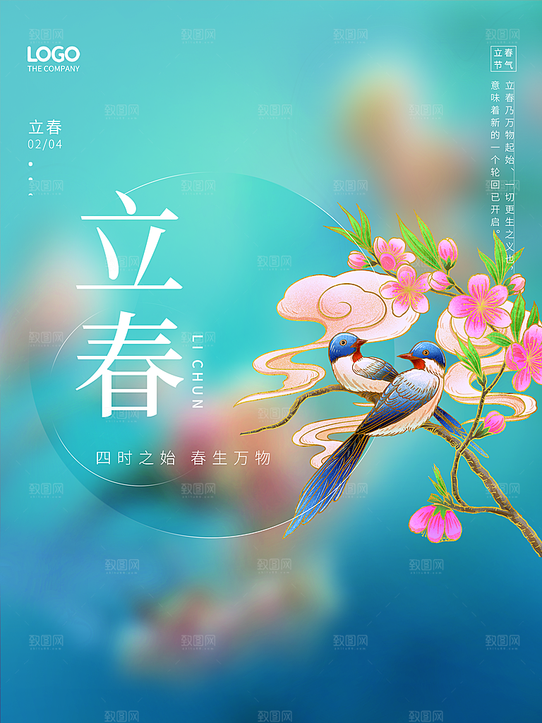 传统二十四节气立春