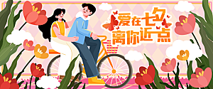 爱在七夕插画banner