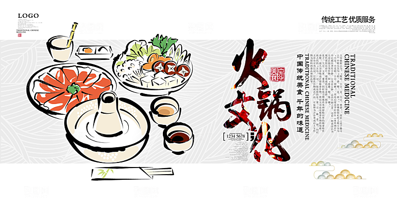 餐饮美食麻辣火锅菜谱宣传海报