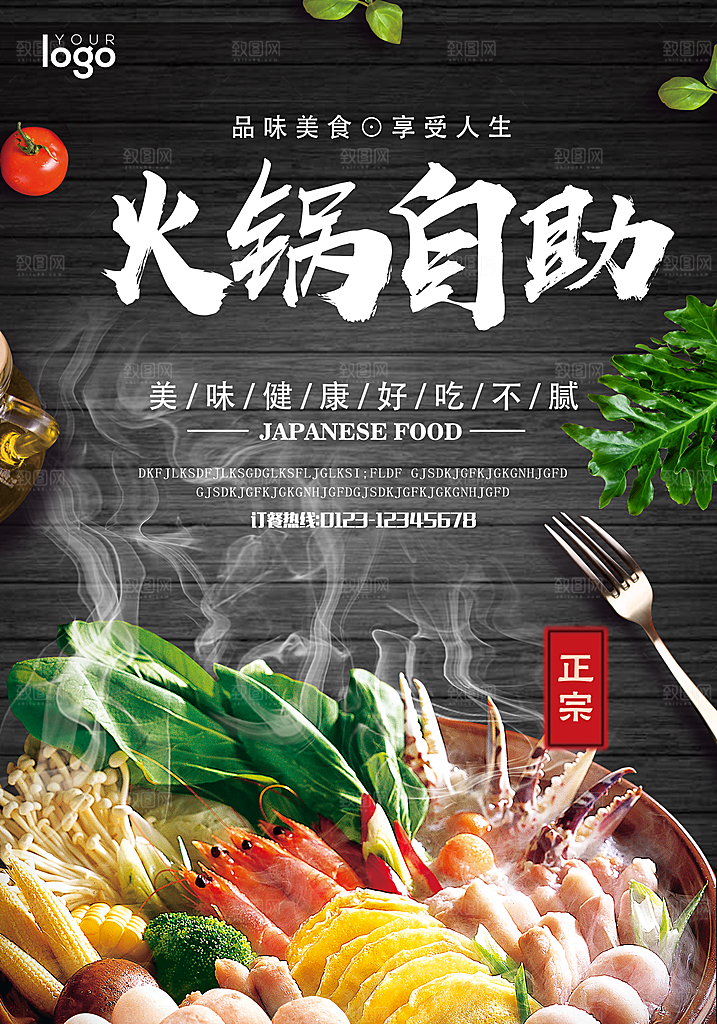 餐饮美食麻辣火锅菜谱宣传海报