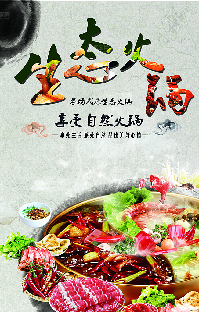 餐饮美食麻辣火锅菜谱宣传海报
