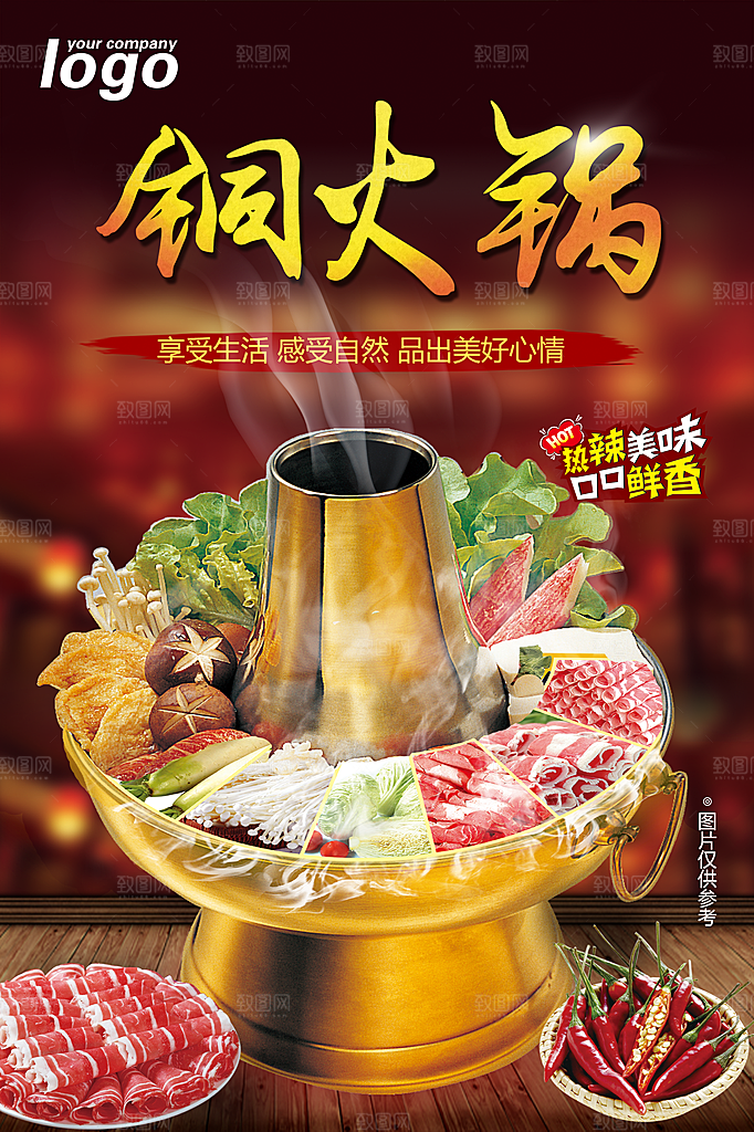 餐饮美食麻辣火锅菜谱宣传海报