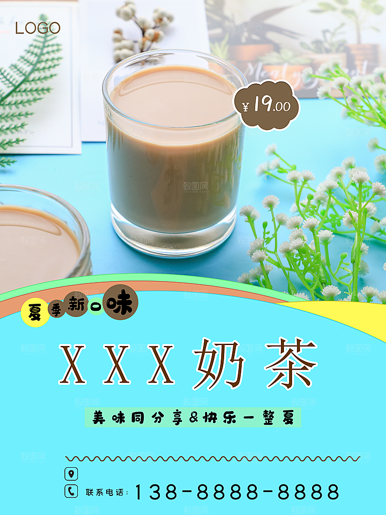 夏日饮品美味奶茶