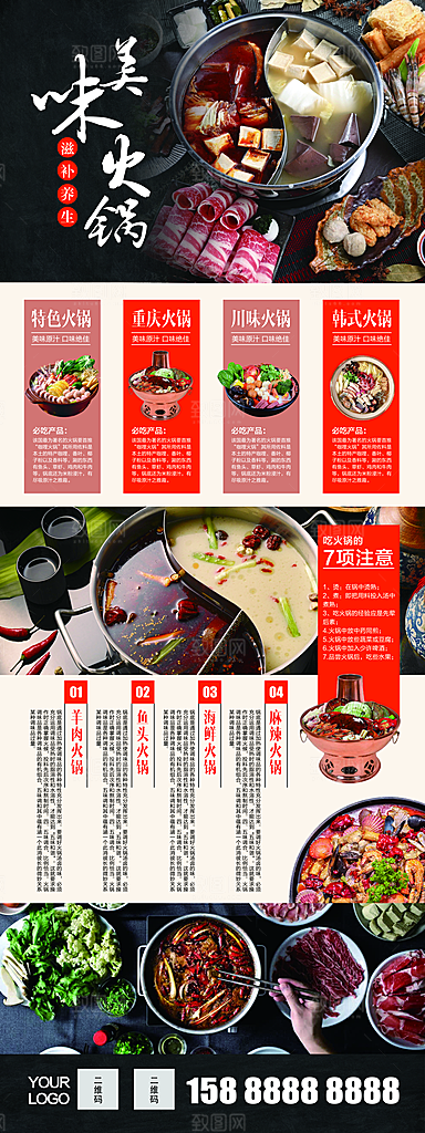 餐饮美食麻辣火锅菜谱宣传海报