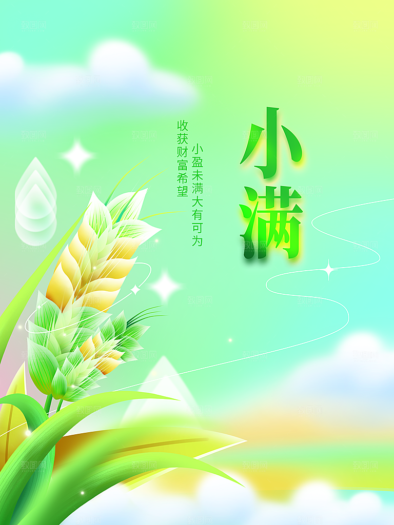 传统二十四节气小满