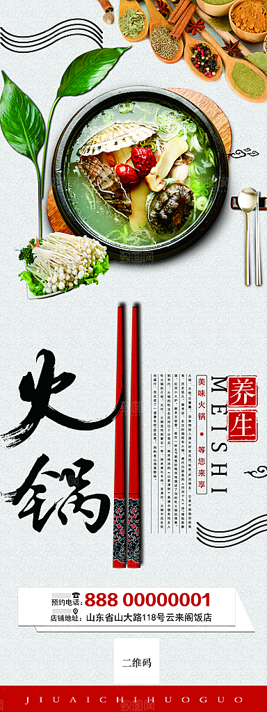 餐饮美食麻辣火锅菜谱宣传海报