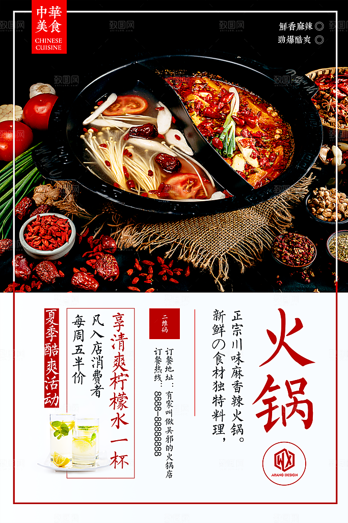 餐饮美食麻辣火锅菜谱宣传海报