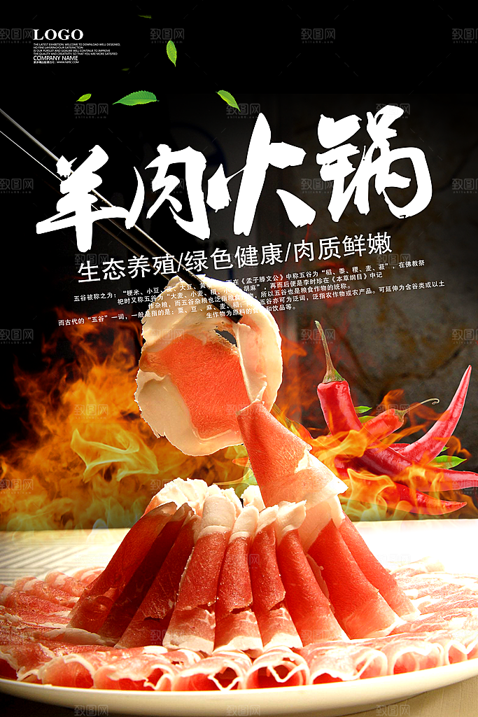 餐饮美食麻辣火锅菜谱宣传海报