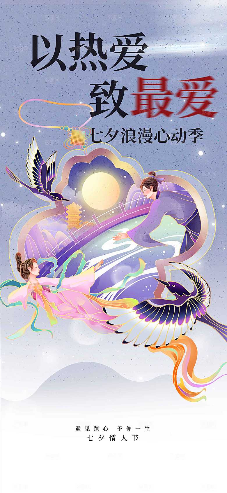 七夕情人节节日活动宣传海报
