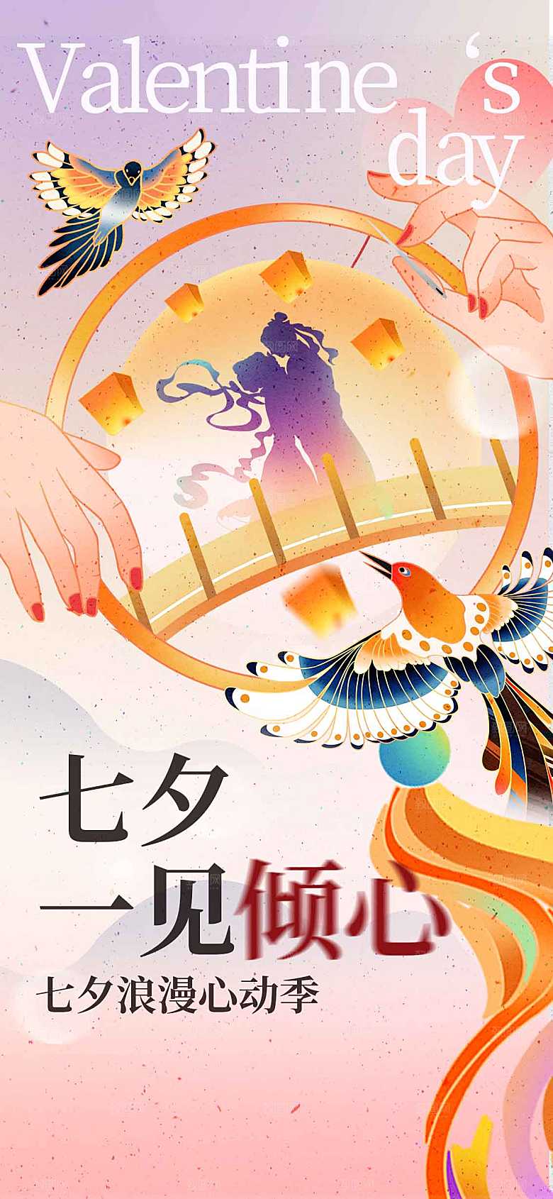 七夕情人节节日活动宣传海报