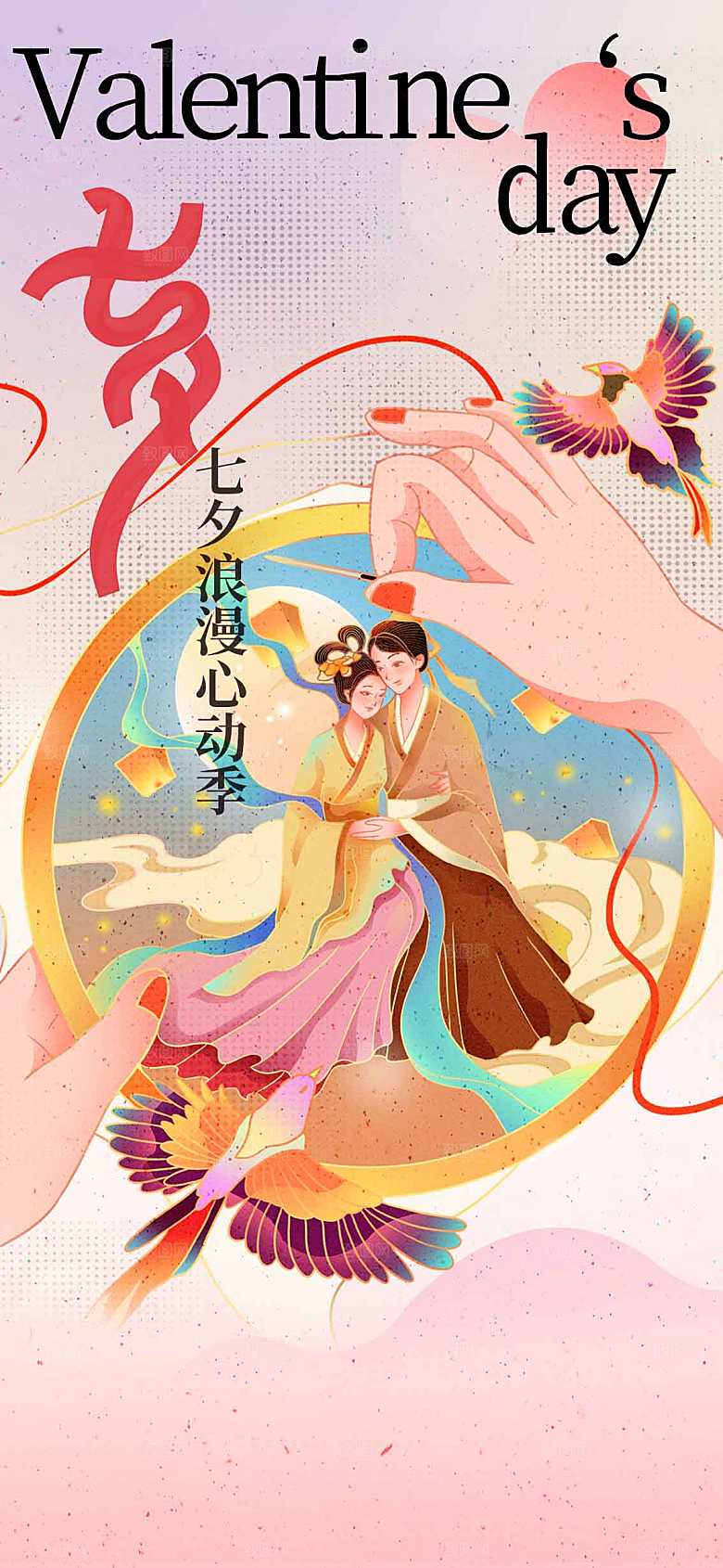 七夕情人节节日活动宣传海报