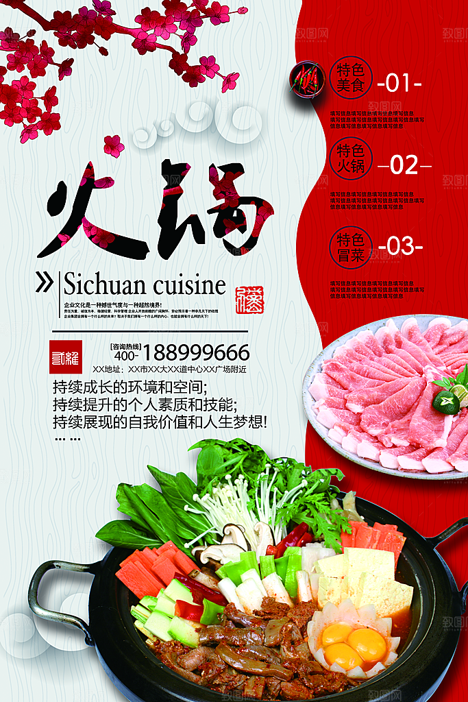 餐饮美食麻辣火锅菜谱宣传海报