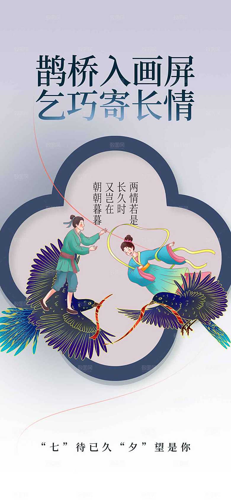 七夕情人节节日活动宣传海报
