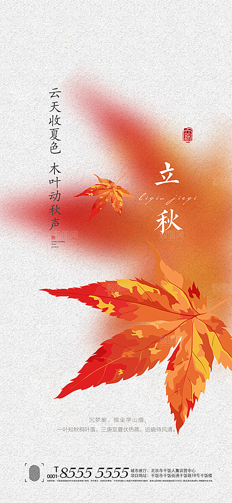 立秋节气简约大气海报
