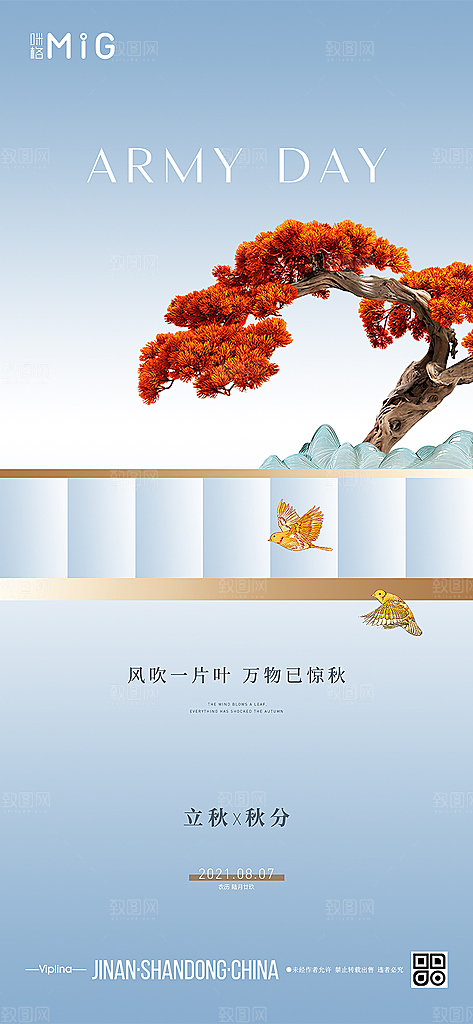 立秋节气简约大气海报
