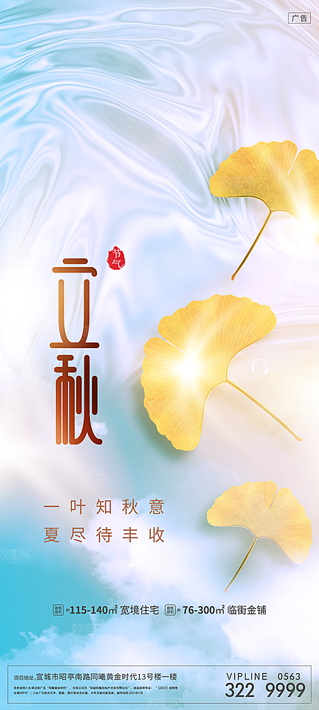立秋节气简约大气海报