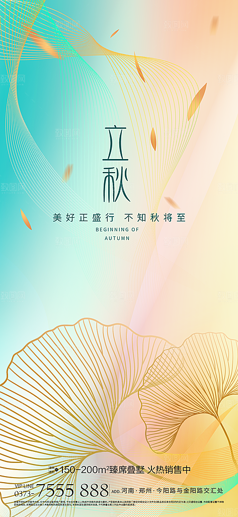 立秋节气简约大气海报