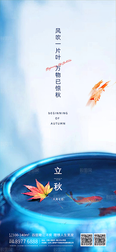 立秋节气简约大气海报
