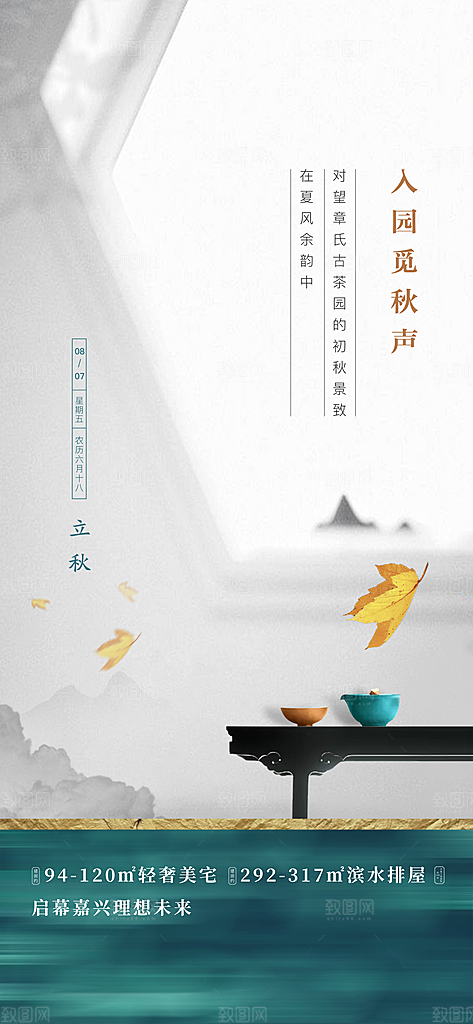 立秋节气简约大气海报
