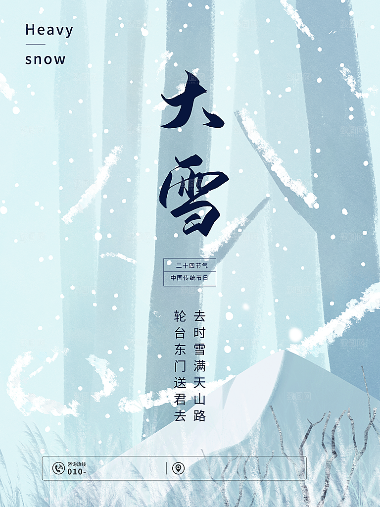 传统二十四节气大雪