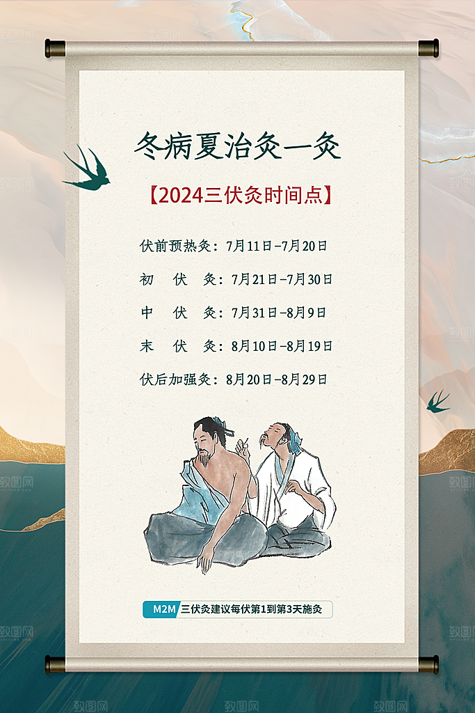 三伏天针灸浅黄中国风海报