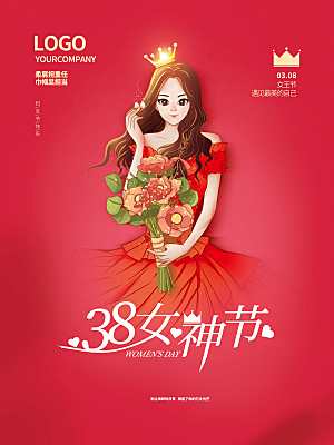 38女神节宣传海报