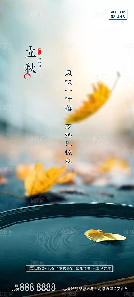 立秋节气简约大气海报