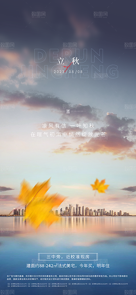 立秋节气简约大气海报