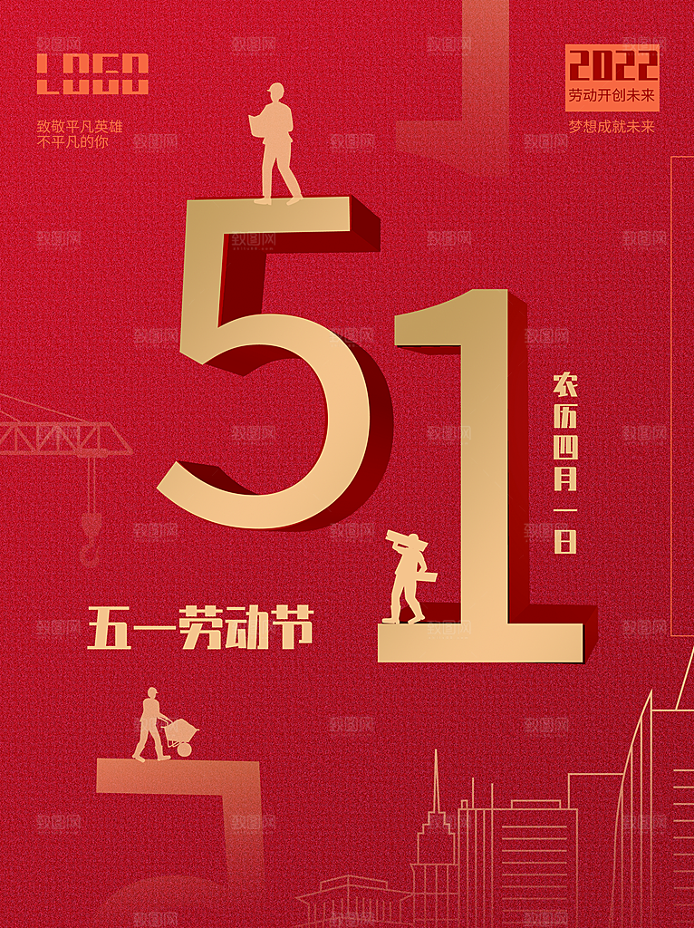 五一劳动节快乐海报