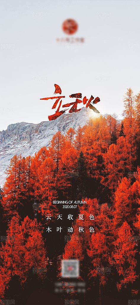 立秋节气简约大气海报