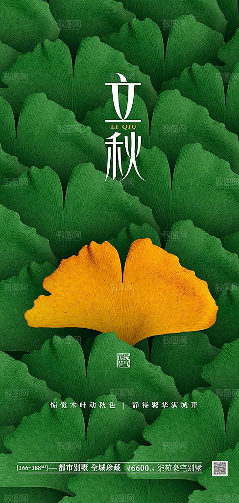 立秋节气简约大气海报