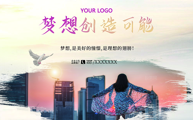 企业文化梦想创造可能