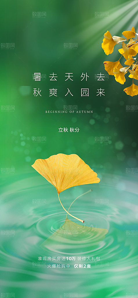 立秋节气简约大气海报