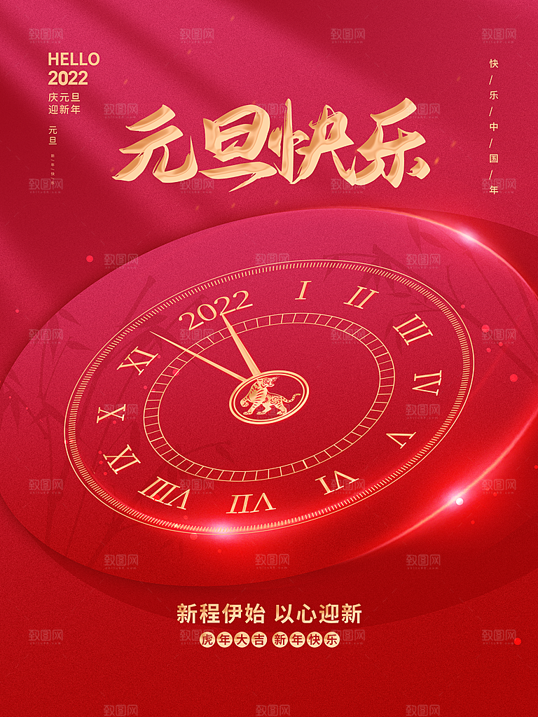 元旦快乐宣传海报