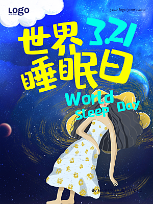 世界321睡眠日