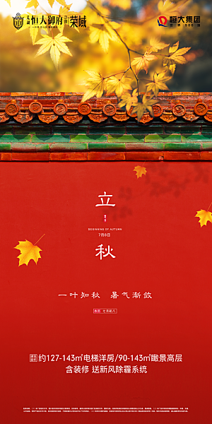 立秋节气简约大气海报