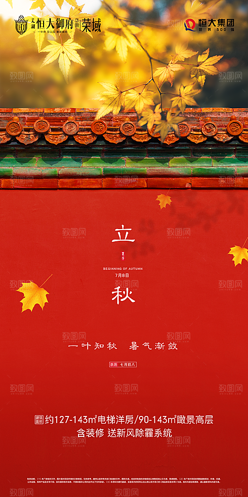 立秋节气简约大气海报