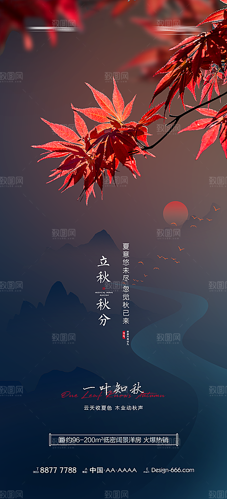 立秋节气简约大气海报
