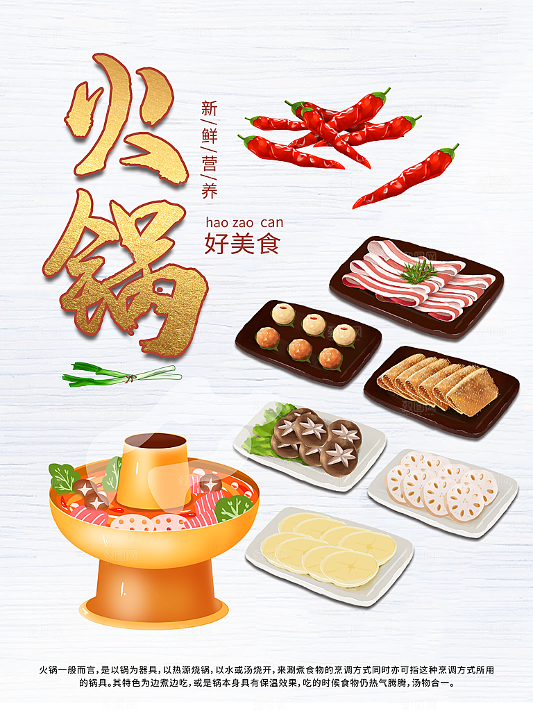 美味新鲜食材火锅