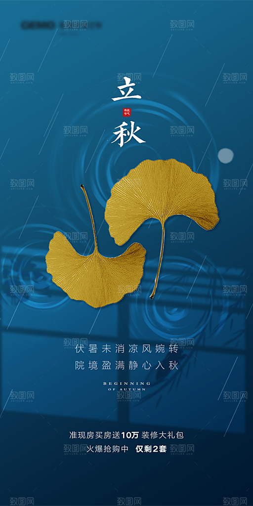 立秋节气简约大气海报