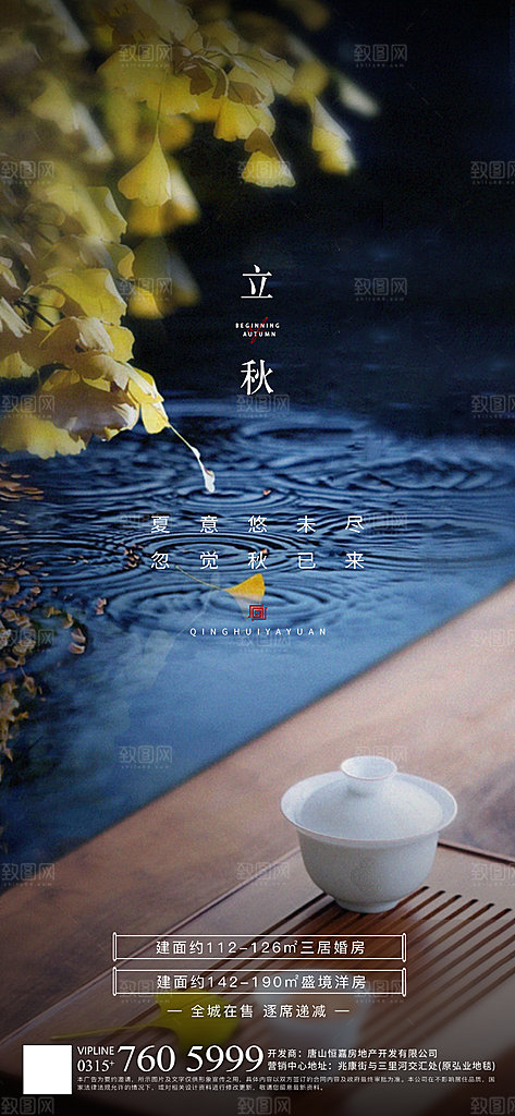 立秋节气简约大气海报