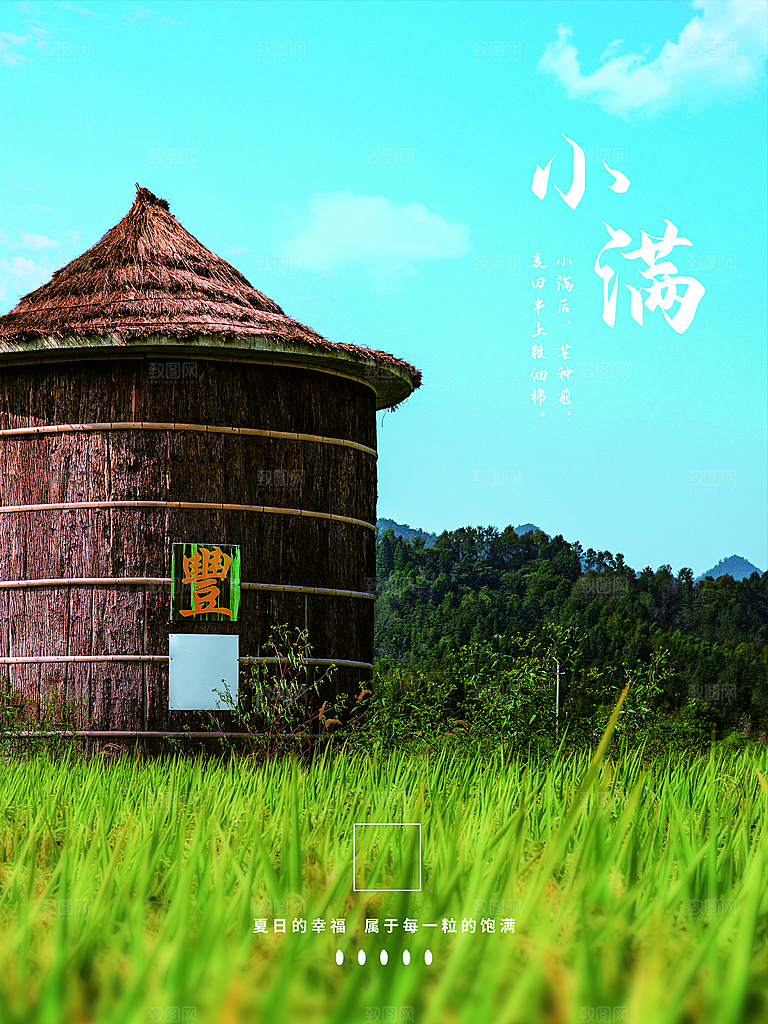 传统二十四节气小满