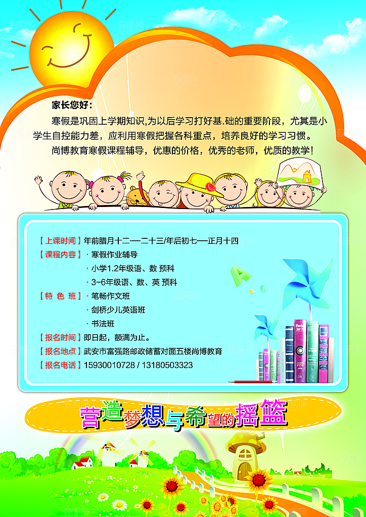 兴趣班辅导班招生宣传海报
