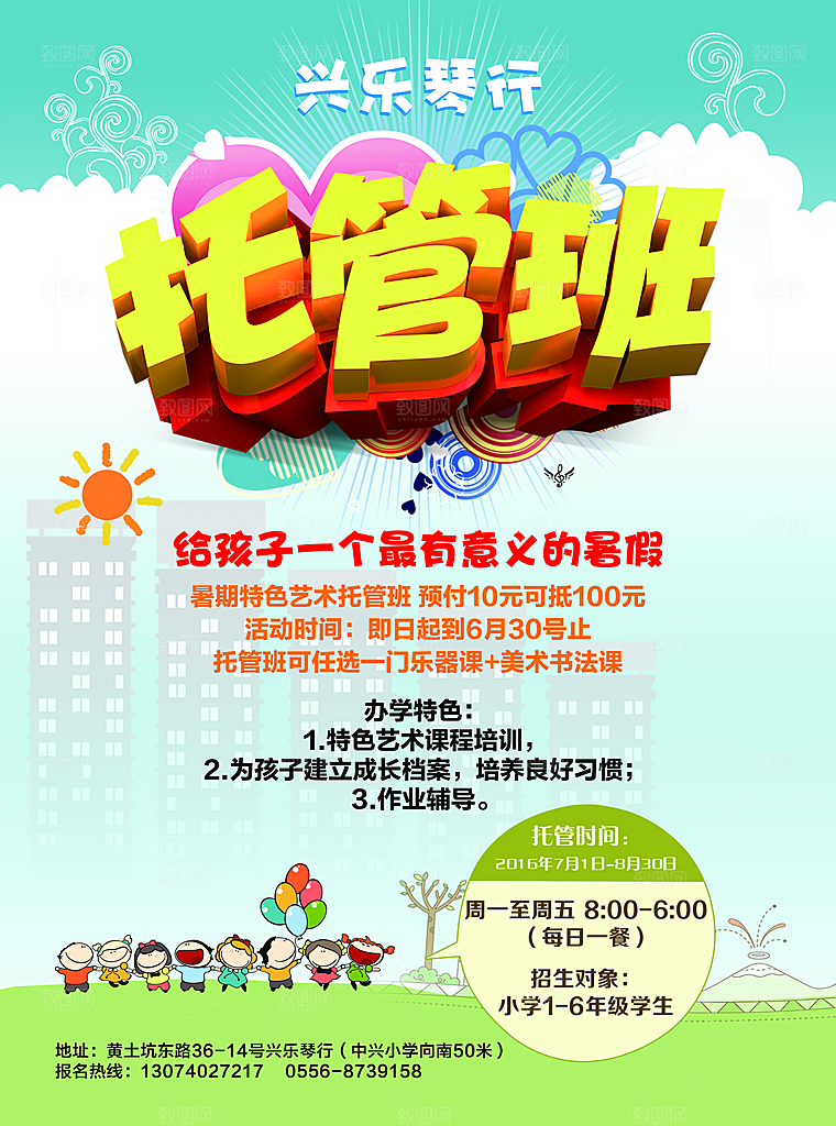 兴趣班辅导班招生宣传海报