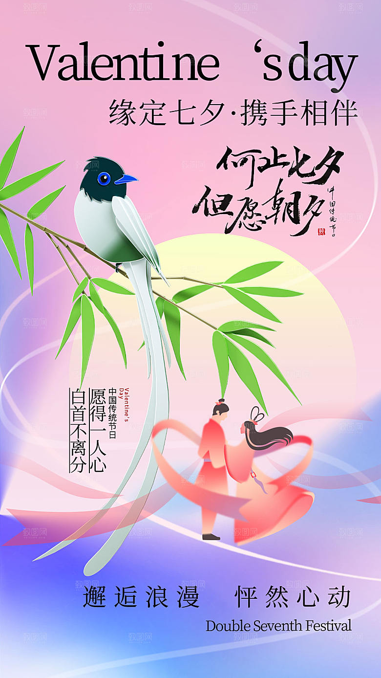 唯美浪漫新中式七夕节全屏海报