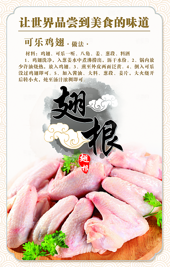 可乐鸡翅新鲜翅根