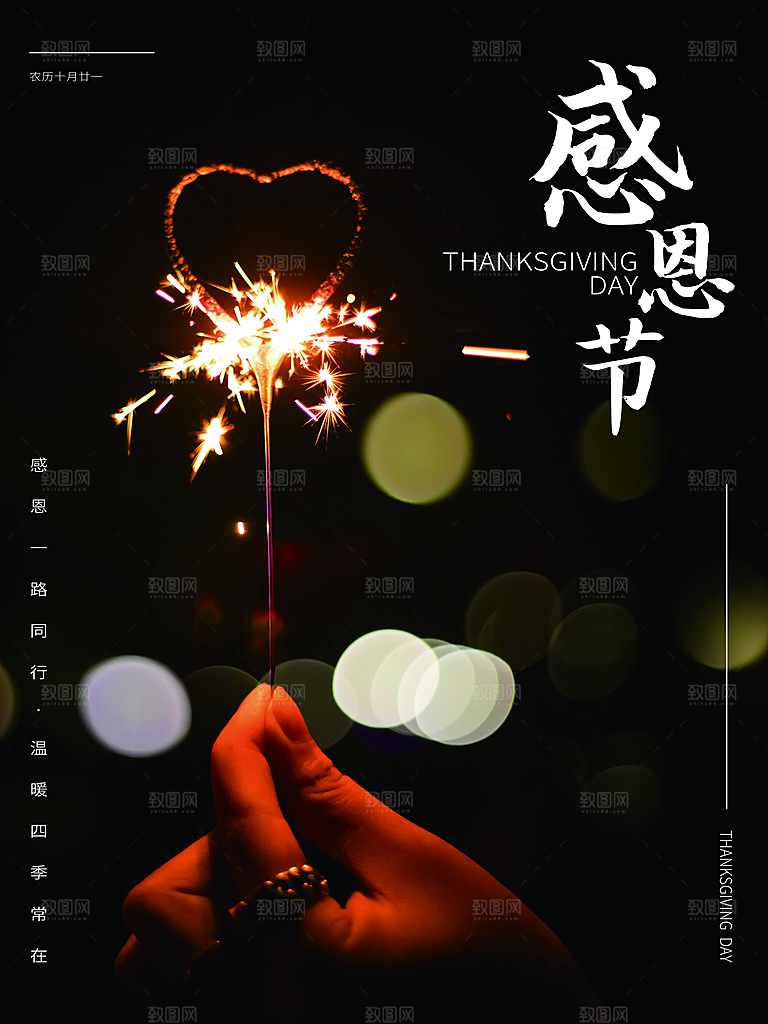 感恩节感谢有你相伴